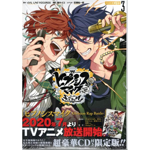 ヒプノシスマイク -Division Rap Battle- side F.P &amp; M(3)/CD付...