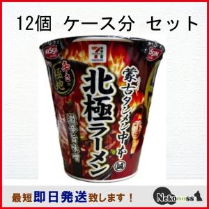 日清のラーメン屋さん お試し3個セット 2025 蒙古タンメン中本