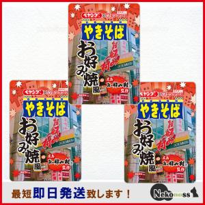 販路限定品　ペヤング 広島名物お好み焼風やきそば　3コ　お試しセット　西日本　地域限定　お好み村　監修　コラボ