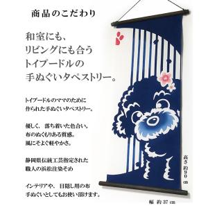 トイプードル 手ぬぐいの詳細画像1