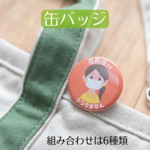 咳 お知らせ 缶バッジ 花粉症対策グッズ 喘息バッチ セット 2個 あんしん感バッジ ぜんそく せき くしゃみ おしゃれ かわいい こども プレゼント ギフト