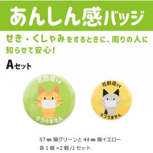咳 お知らせ 缶バッジ 花粉症対策グッズ 喘息...の詳細画像4