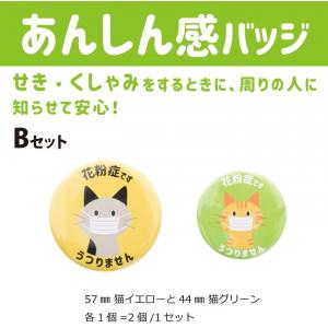 咳 お知らせ 缶バッジ 花粉症対策グッズ 喘息...の詳細画像5