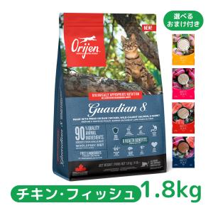 キャットフード 猫用 グレインフリー ドライ フード 成猫 子猫 オリジン ガーディアン8 1.8kg 最短賞味期限2025.11