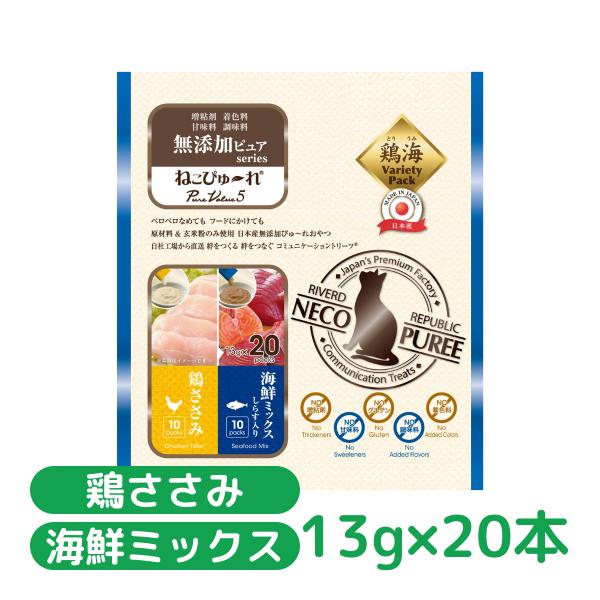 猫用おやつ ペースト リバードリパブリック 国産 ねこぴゅ〜れ 無添加 鶏ささみ / 海鮮ミックス ...