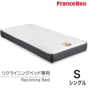 【ベッドと同時購入で送料無料】フランスベッド リクライニングベッド専用マットレス／RX-STD-EX／シングル 両面仕様 高密度連続スプリング 日本製