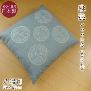 日本製 座布団カバー 銘仙判 55×59cm 麻混 甲斐ちぢみ | 撥水加工 夏用