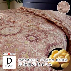 ロマンス小杉 日本製 京都丹後手引き 真綿肌掛けふとん 150×210cm