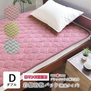 ロマンス岩盤浴 岩盤浴敷きパッド 軽量タイプ シングル 100×205cm