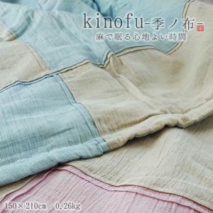 西川 (Nishikawa) 麻 肌掛け布団 ブルー シングル 洗える 麻100% 日本