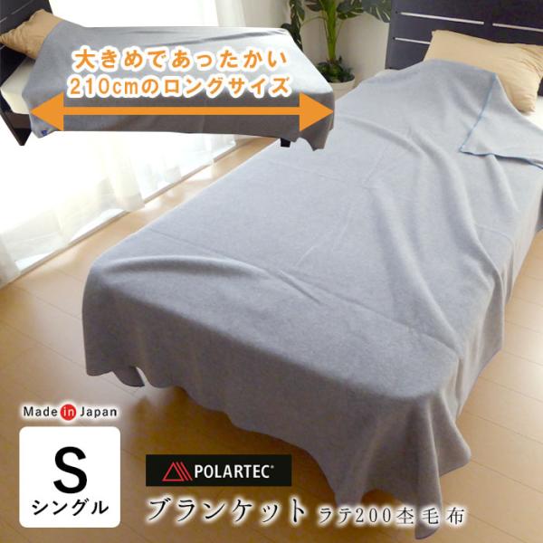 ポーラテックフリース あったか フリース 毛布 シングルサイズ 150×210cm ブランケット 敷...