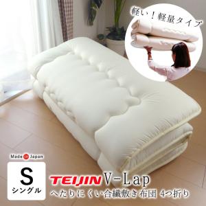 テイジン スゴ軽 2 敷き布団 敷布団 シングル 軽量 コンパクト スゴ軽2