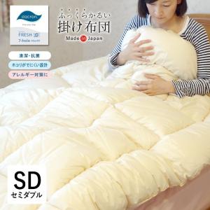 日本製 掛け布団 セミダブルスーパーロング 170×230cm ダクロン