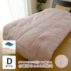 日本製 2層合繊掛けふとん シングル 150×210cm ダクロンナチュラル