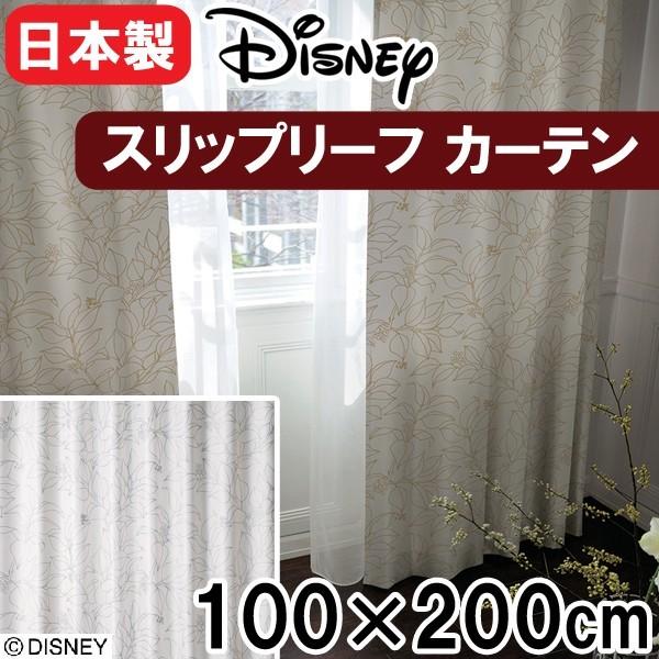 カーテン ディズニー 100×200cm  ミッキー スリップリーフ  洗える 住之江 日本製  M...