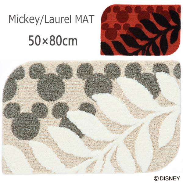 ディズニー マット 50×80cm ミッキー／ローレルマット 玄関マット 防ダニ 滑り止め加工 MI...