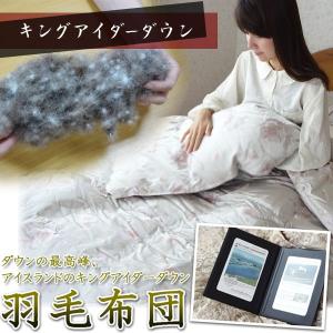 アイダーダウン 羽毛布団 シングル 羽毛ふとん...の詳細画像1