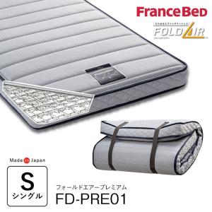 日本製 フォールドエアープレミアム FD-PRE01 マットレス グレー シングル 折り畳み可 フランスベッド 301577100