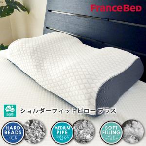 フランスベッド（FRANCEBED） LTショルダーフィットピロー ミディアム