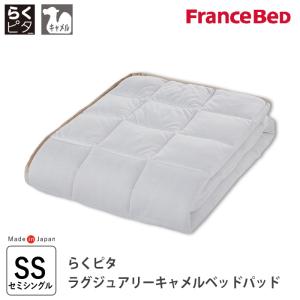 フランスベッド（FRANCEBED） 羊毛メッシュベッドパッド シングル