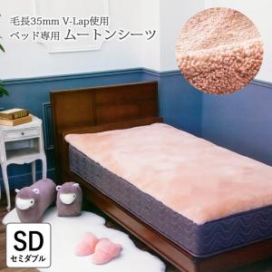 フランスベッド（FRANCEBED） ベッド専用ムートン ムートンシーツ FBBS