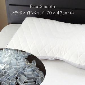 専用　西川 ファインスムーズ　ファインクオリティ フラボノイドパイプ枕 finesmooth 西川 ファインスムース ファインクオリティ フラボノイド