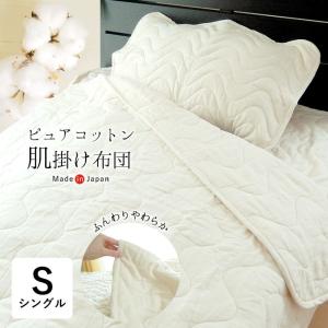 真綿肌掛け布団 シングル ジンペット 山甚 夏用肌掛け真綿ふとん