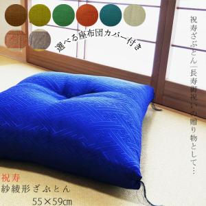 特大サイズ 90cm角】落語 高座用・祝寿用 座布団 高級ちりめん生地