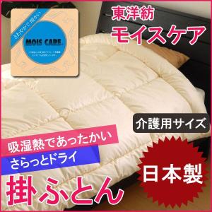 肌掛け布団 シングル 日本製 東洋紡 モイスケア 吸湿熱であたたかい No