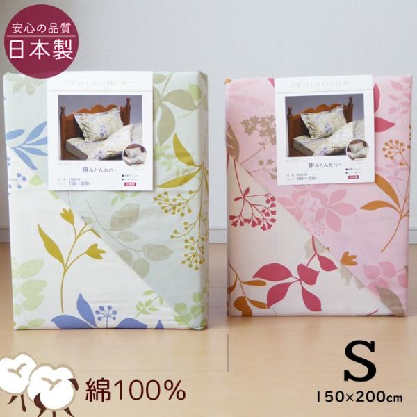 日本製 掛け布団カバー シングル 150×200cm エクル 花柄 洗える 両面仕様 リバーシブル ...