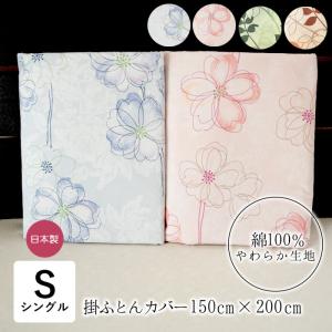 掛け布団カバー シングル 150×200cm 綿100% 日本製 国産 ローズ
