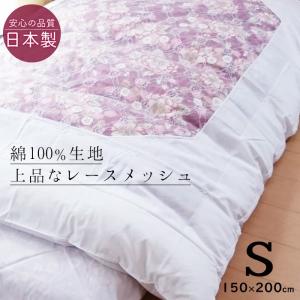 日本製 掛け布団カバー 綿100% 防縮加工 シングルロング(150 日本製 掛け布団カバー 綿100% 防縮加工 シングルロング(150