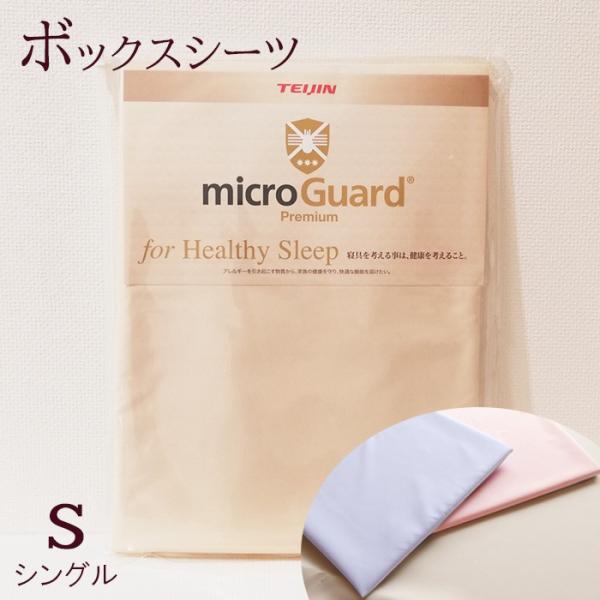 ボックスシーツ シングル 100×200cm 厚み28cm ミクロガード プレミアム 洗える 日本製...