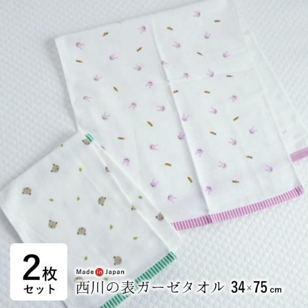 日本製 西川の表ガーゼタオル 34×75cm 2枚セット 裏パイル 泉州タオル フェイスタオル 出産...