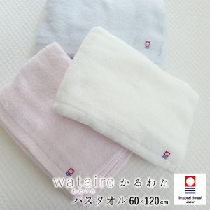 日本製わたいろ watairo 今治 バスタオル WT4510 ブルー ピンク : 快眠