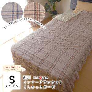 日本製 泉大津 オーガニックコットンマイヤー毛布 シングル 140×200cm