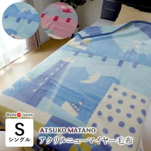 西川 日本製 マタノアツコ 毛布 140×200cm シングル アクリル毛布 ニューマイヤー毛布 あったかい ローズオイル加工 月夜柄 洗える 一枚もの 軽量 FQ03100005｜nekoronta