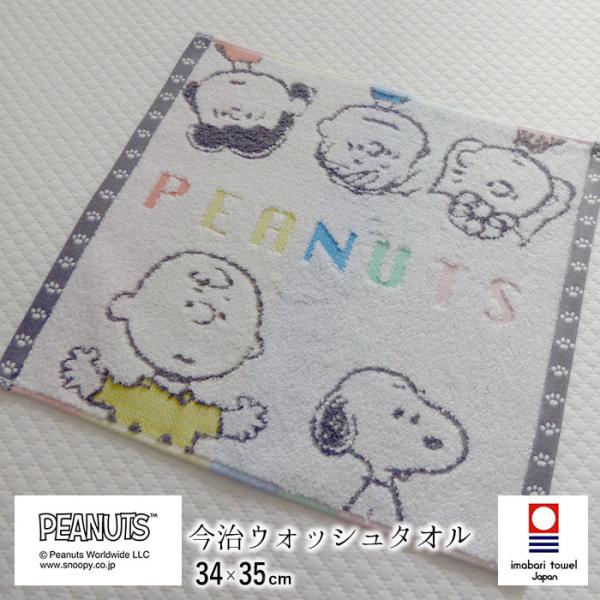 日本製 スヌーピー 今治 ウォッシュタオル 34×35cm 西川 ハンドタオル ピーナッツ フレンズ...