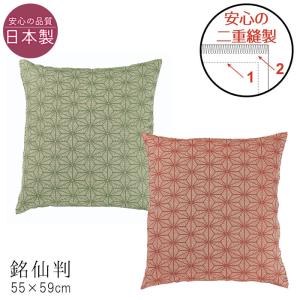日本製 西川 座布団カバー 銘仙判 55×59cm 甲州ジャカード織 麻の葉柄 和柄 和風 来客用 和柄ザブカバー ざぶとんカバー グリーン レッド M便3 PG00133002