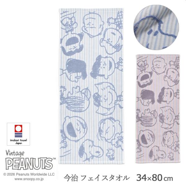 スヌーピー フェイスタオル 34×80cm 西川 タオル SMILE スマイル ピーナッツ かわいい...