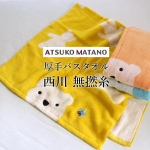 新品未使用マタノアツコバスタオル Atsuko Matano（アツコマタノ） バスタオル ガーゼタオル 日本製 速乾