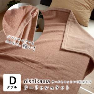 京都西川・ローズメリノウール毛布 WCO-2060 シングル 日本製