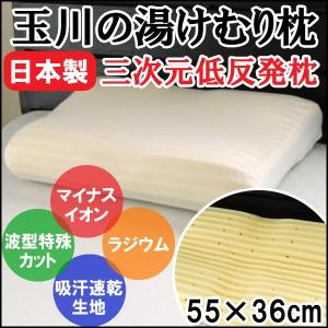 ポイント15倍】玉川の湯けむり枕 温泉効果 天然ラジウム トルマリン 高