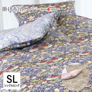 dinos（ディノス） ≪シングルロング≫V&A いちご泥棒柄カバーリング