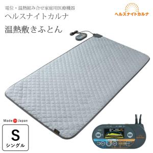 西川（nishikawa） ドクターセラ ルナ 家庭用電位治療器 敷きふとん