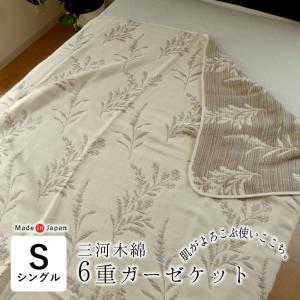 西川（nishikawa） 日本製 麻混ガーゼケット シングル 140×190cm