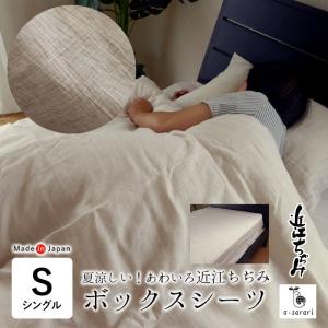 敷シーツ 本麻シーツ シングル 本麻ちぢみ リネン100％ 無地 ひんやり