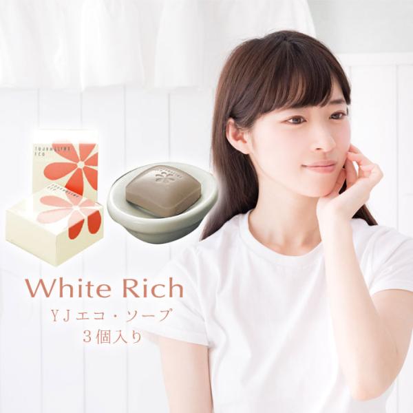 トルマリンパウダー配合 3個入り YJ エコ・ソープ 化粧石けん 90g×3個 White Rich...