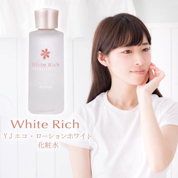 トルマリンパウダー配合 YJ エコ・ローションホワイト 保湿 化粧水 120ml White Ric...