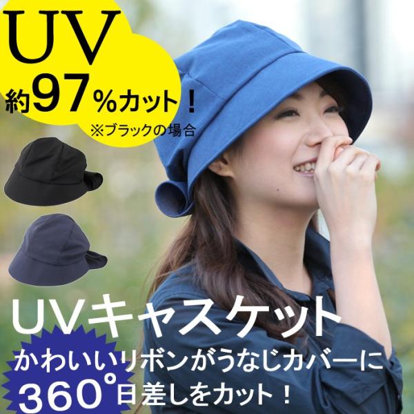 紫外線カット帽子 uvカット 帽子 レディース uv 日焼け防止 キャスケット リボン型に収納できる...